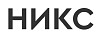 ГК НИКС