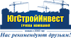 ЮгСтройИнвест